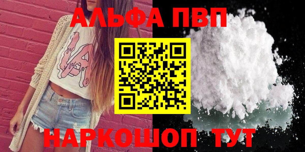 APVP кристаллы Котлас