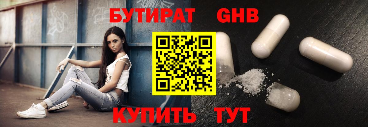 Котлас  Бутират  Вход с VPN  БУТИРАТ оксибутират 
