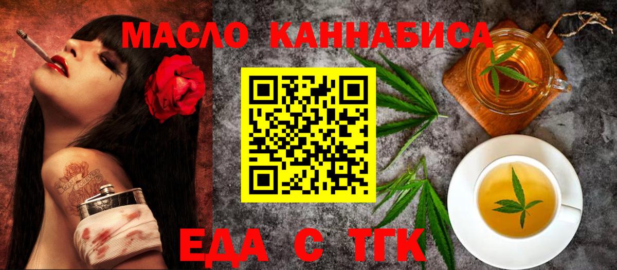 Еда ТГК марихуана  Вход с VPN  Котлас 