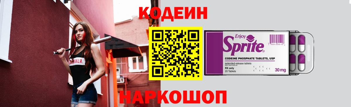 Котлас  Кодеиновый сироп Lean напиток Lean (лин)  Вход с VPN 