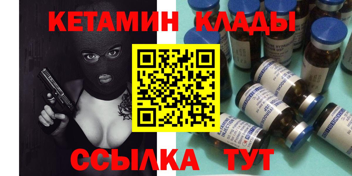 Кетамин ketamine  Кетамин VHQ  Котлас  Вход с VPN 