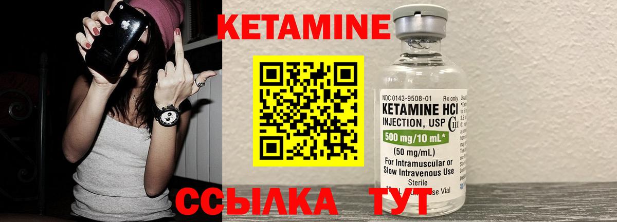 Кетамин ketamine Котлас