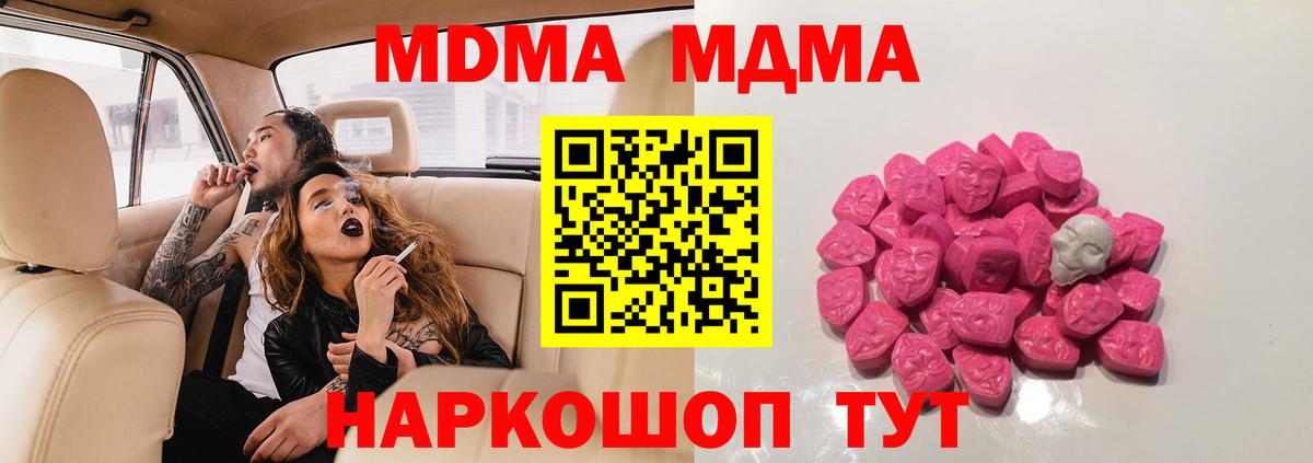 MDMA кристаллы Котлас